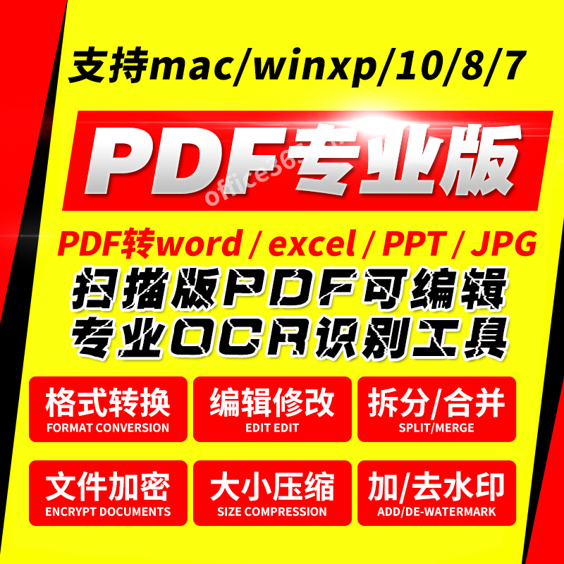 PDF编辑修改拆分合并压缩去水印转Word/Excel/JPG格式转换软件