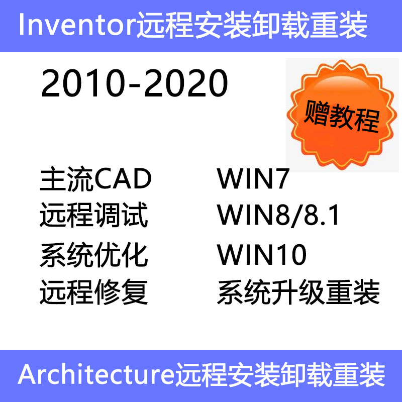 Inventor architecture2012 2016 2019 2020软件远程安装服务