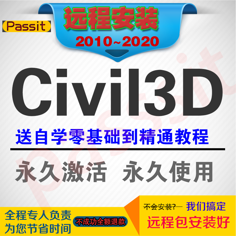 Civil3d软件2020-2014软件远程安装服务