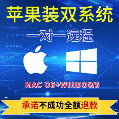 macbook air Pro苹果电脑笔记本安装双系统win10/8mac重装7