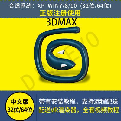 3dmax软件2020 2019 2016 中文vary渲染器素材 远程安装服务