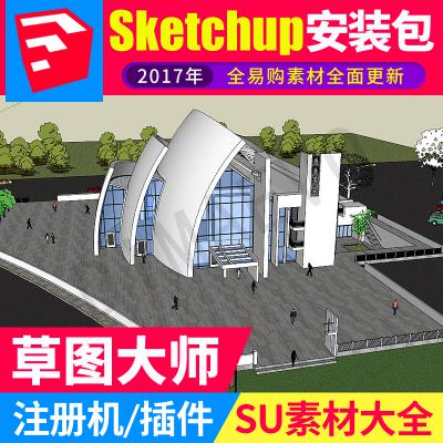 su草图大师sketchup软件2016-2019版 苹果m...