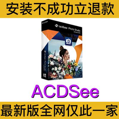 ACDSee2010-2020 软件mac远程安装服务