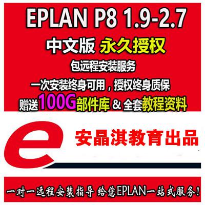 EPLAN Electric P8 2.3 2.5 2.6 ...